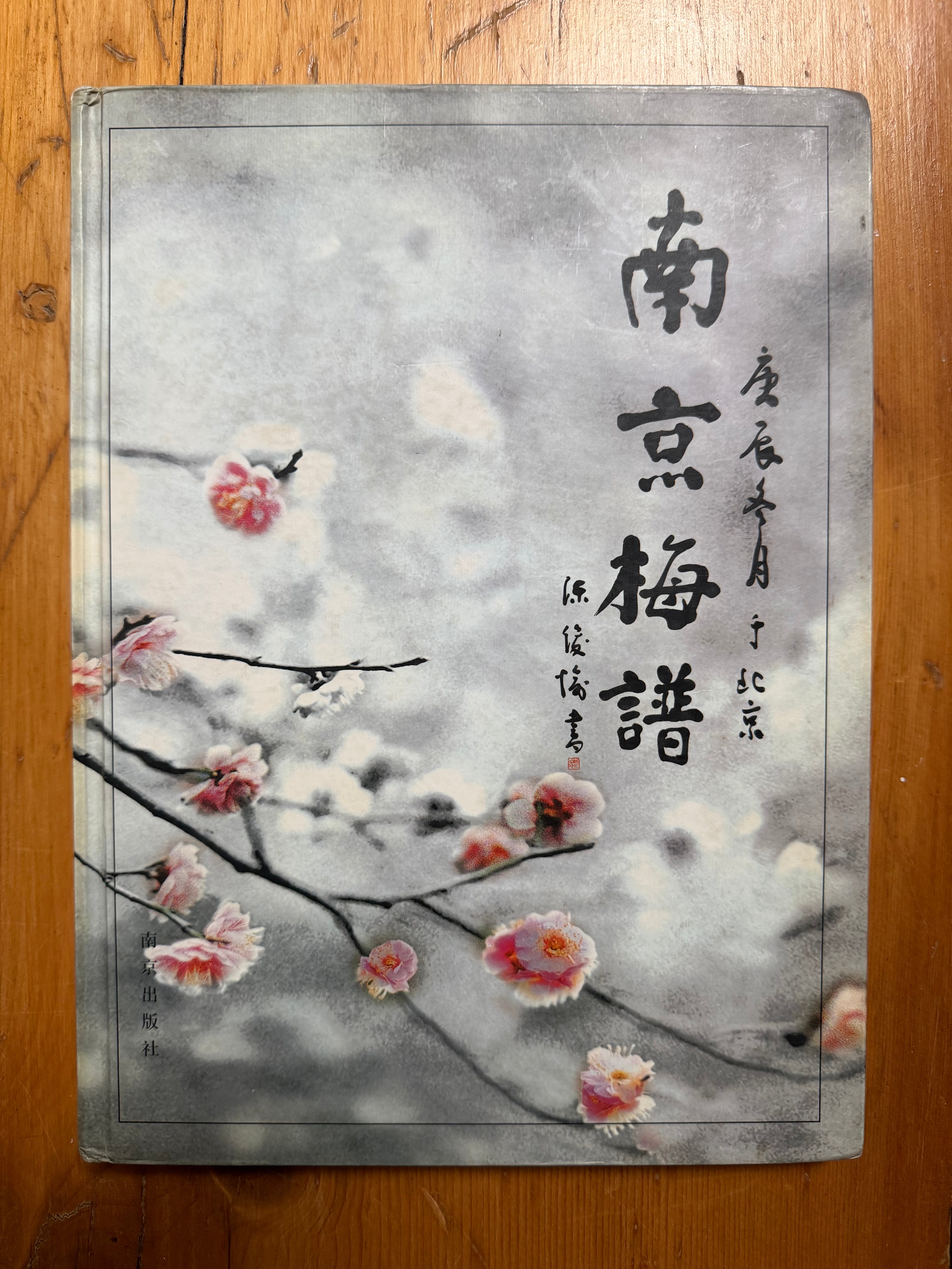 Encyclopédie Méi (南京梅普)